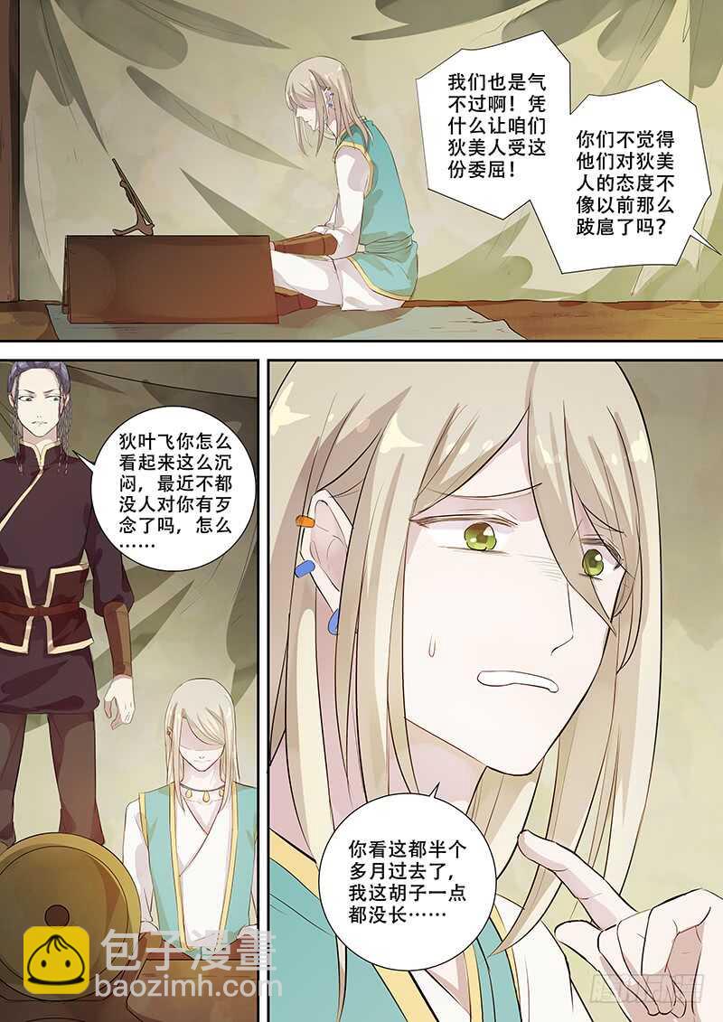 《木兰无长兄》262暗送秋波？ 第3页