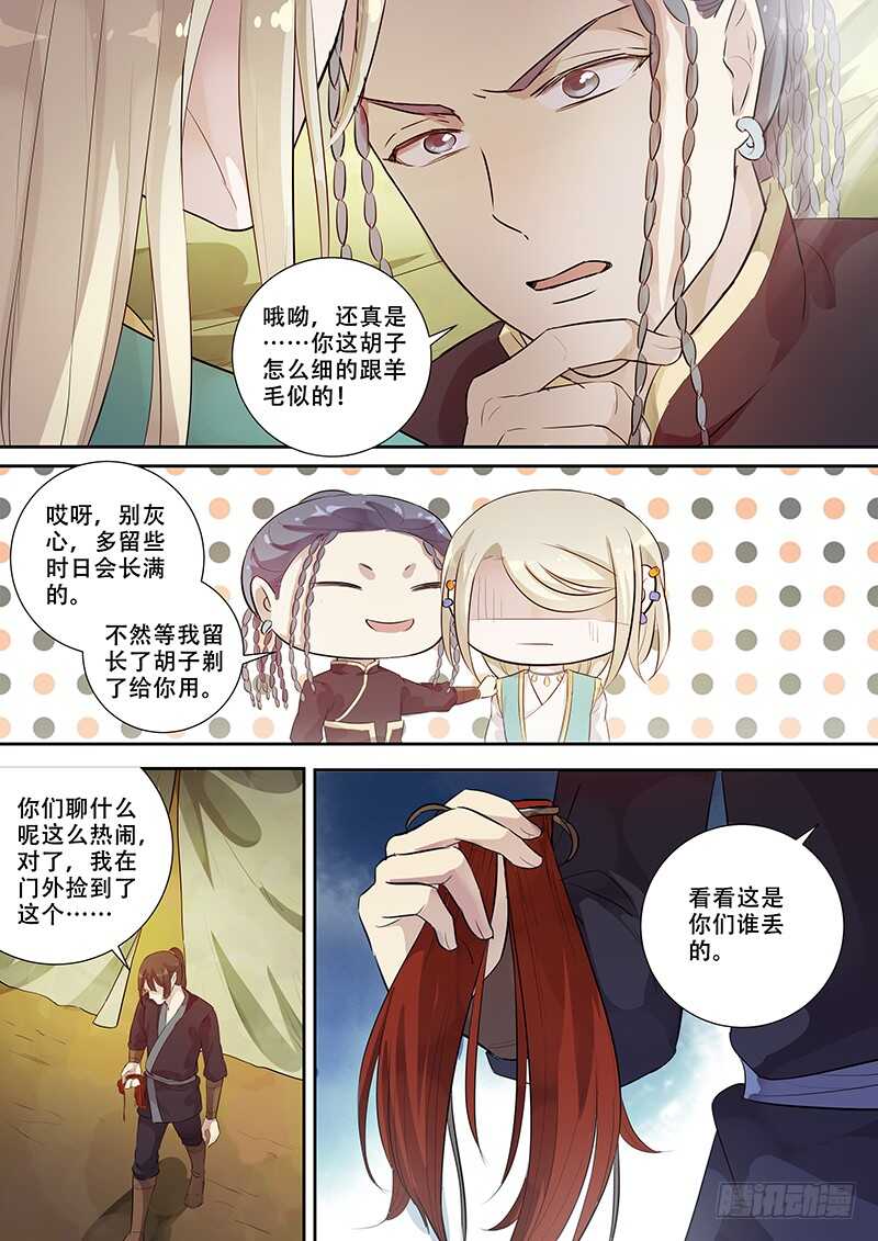 《木兰无长兄》262暗送秋波？ 第4页