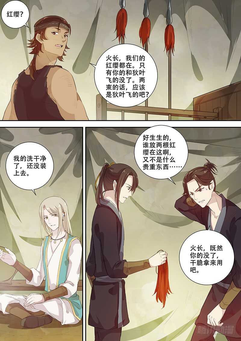 《木兰无长兄》262暗送秋波？ 第5页