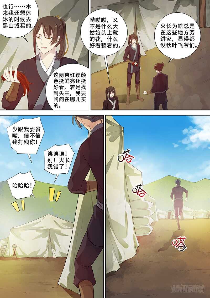 《木兰无长兄》262暗送秋波？ 第6页
