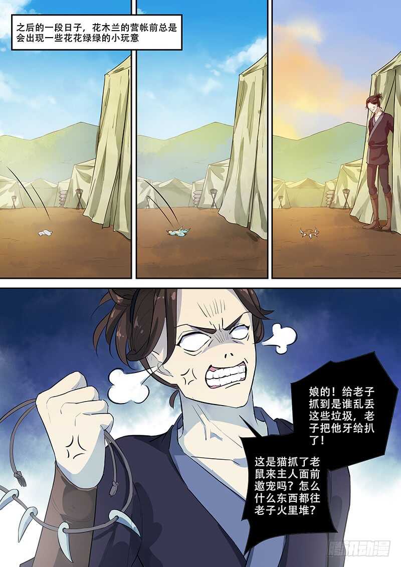 《木兰无长兄》262暗送秋波？ 第7页