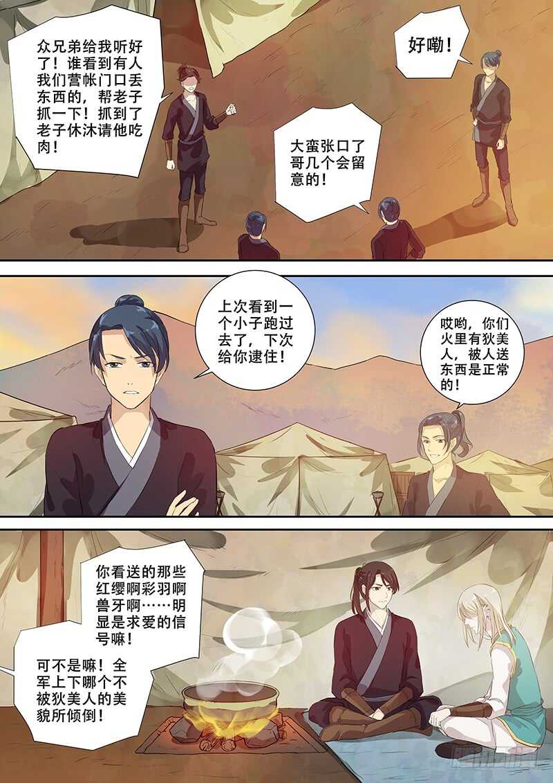 《木兰无长兄》262暗送秋波？ 第8页