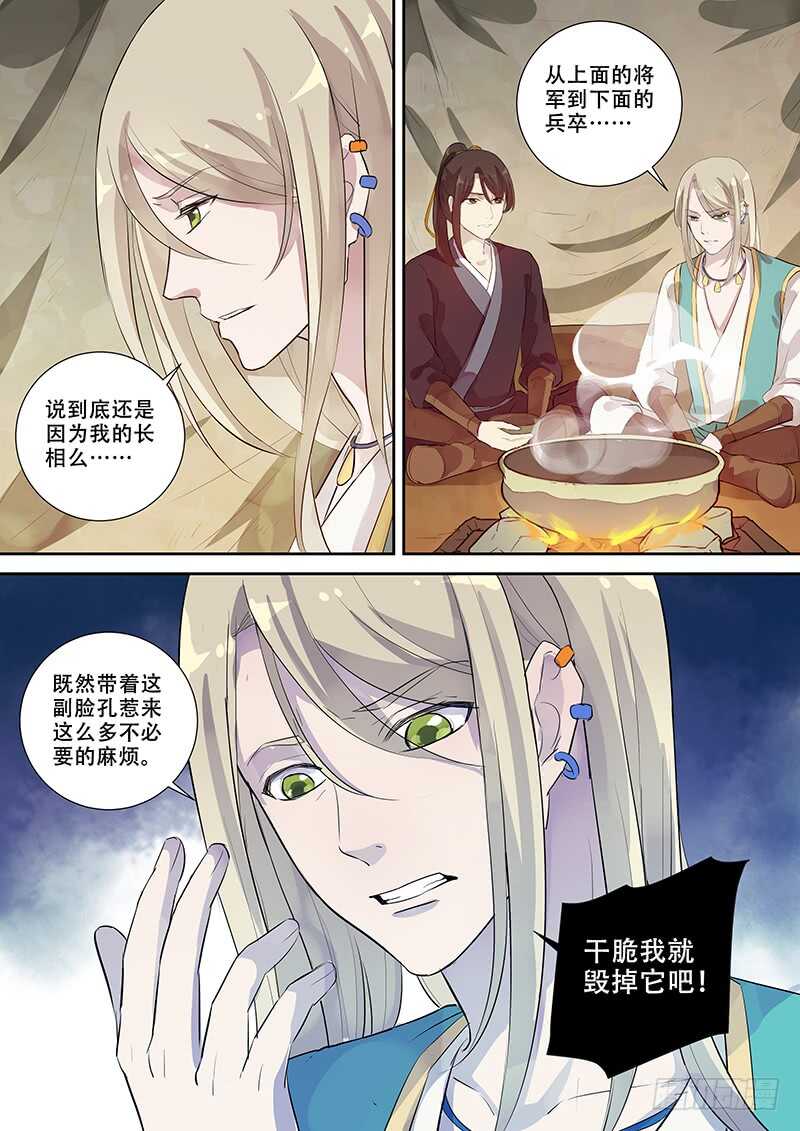 《木兰无长兄》262暗送秋波？ 第9页