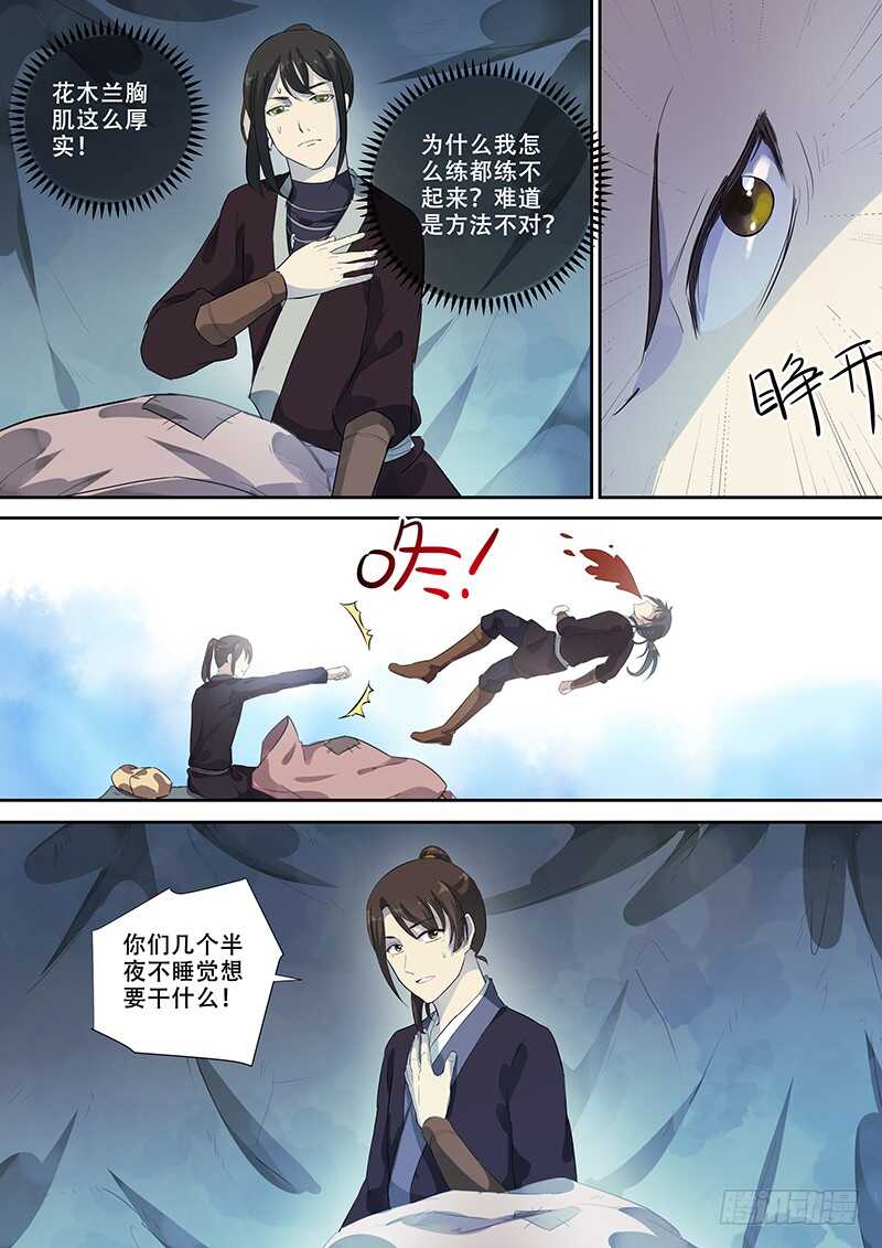 《木兰无长兄》261伙伴的关怀 第10页