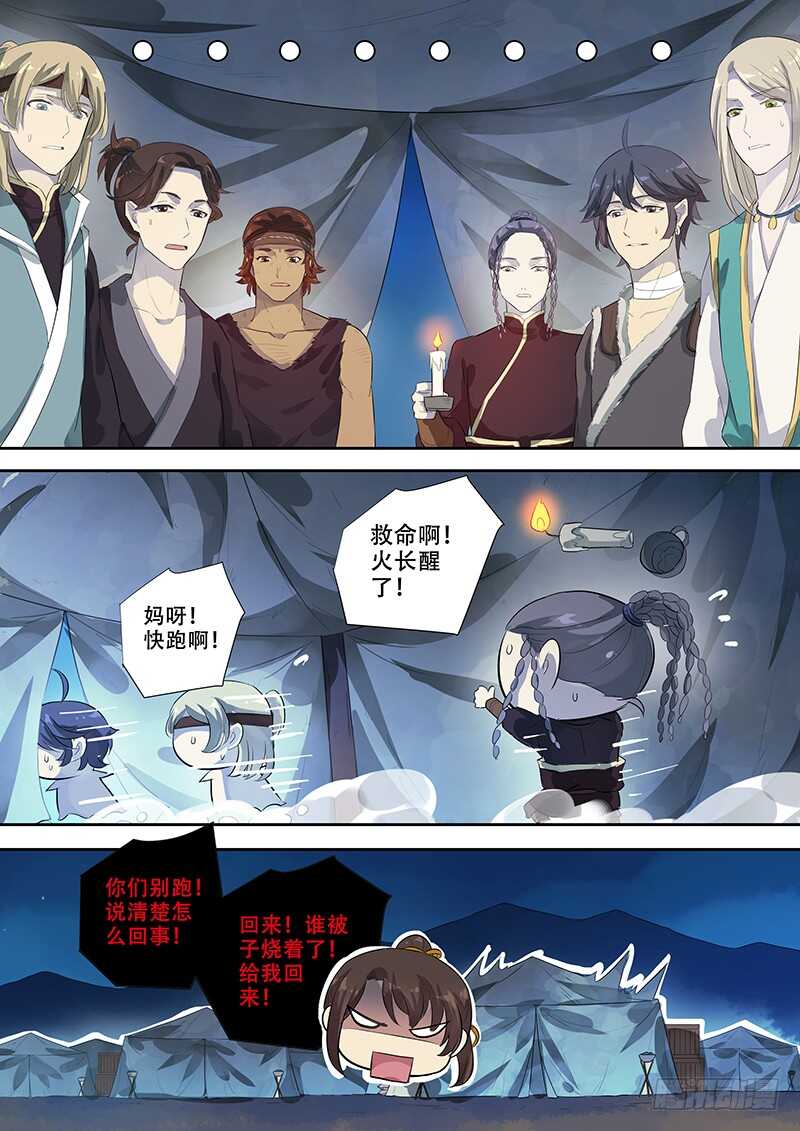 《木兰无长兄》261伙伴的关怀 第11页