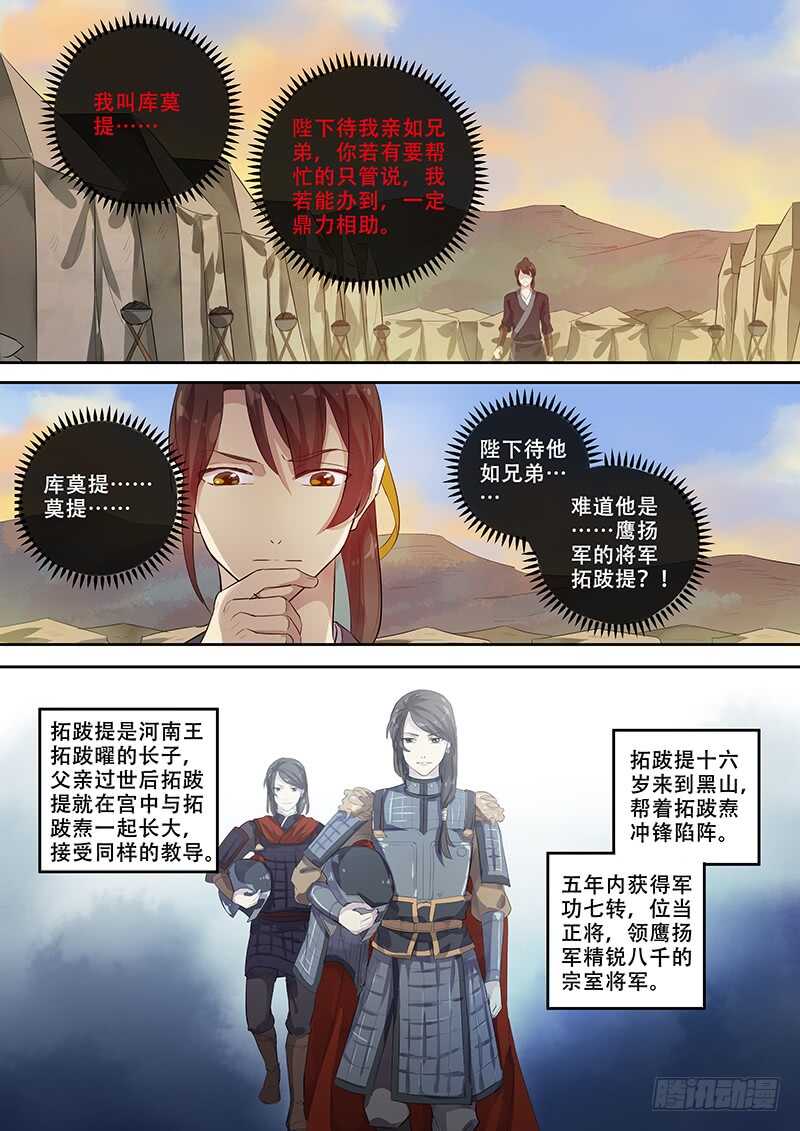 《木兰无长兄》261伙伴的关怀 第2页