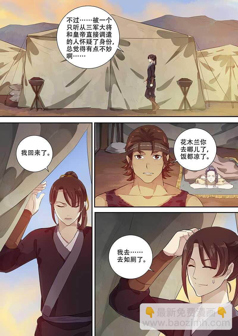 《木兰无长兄》261伙伴的关怀 第3页