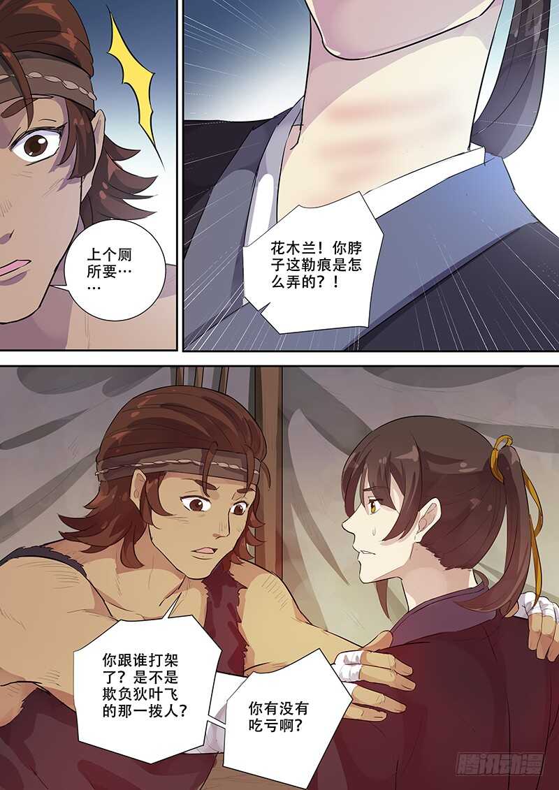 《木兰无长兄》261伙伴的关怀 第4页