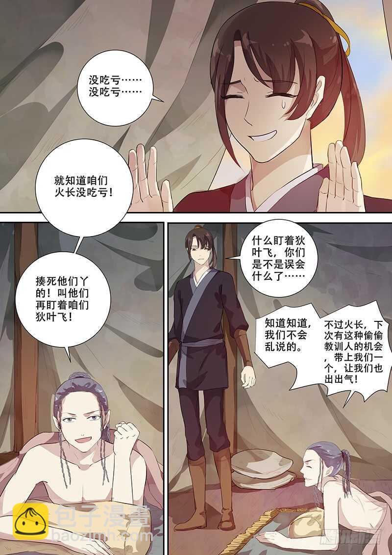 《木兰无长兄》261伙伴的关怀 第5页