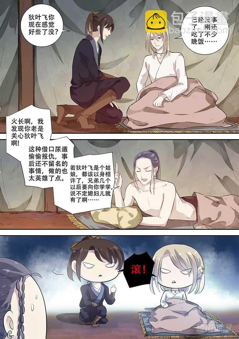 《木兰无长兄》261伙伴的关怀 第6页