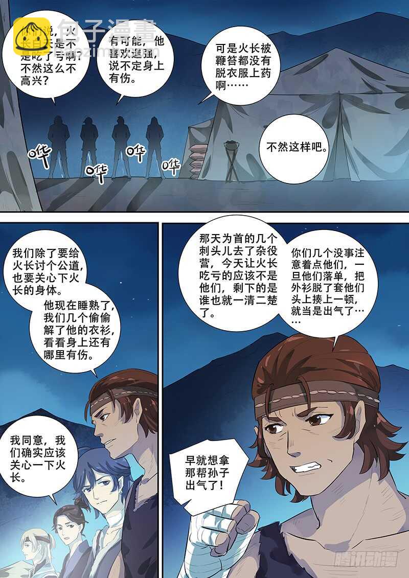 《木兰无长兄》261伙伴的关怀 第7页