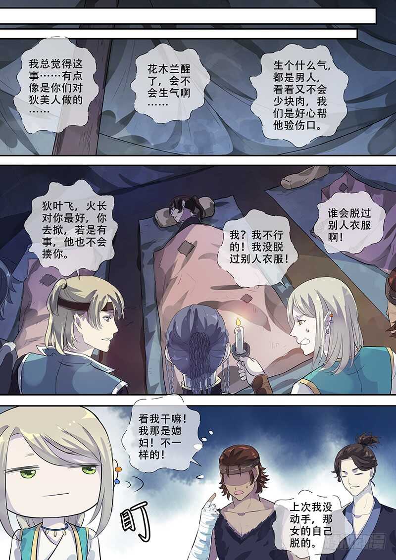 《木兰无长兄》261伙伴的关怀 第8页