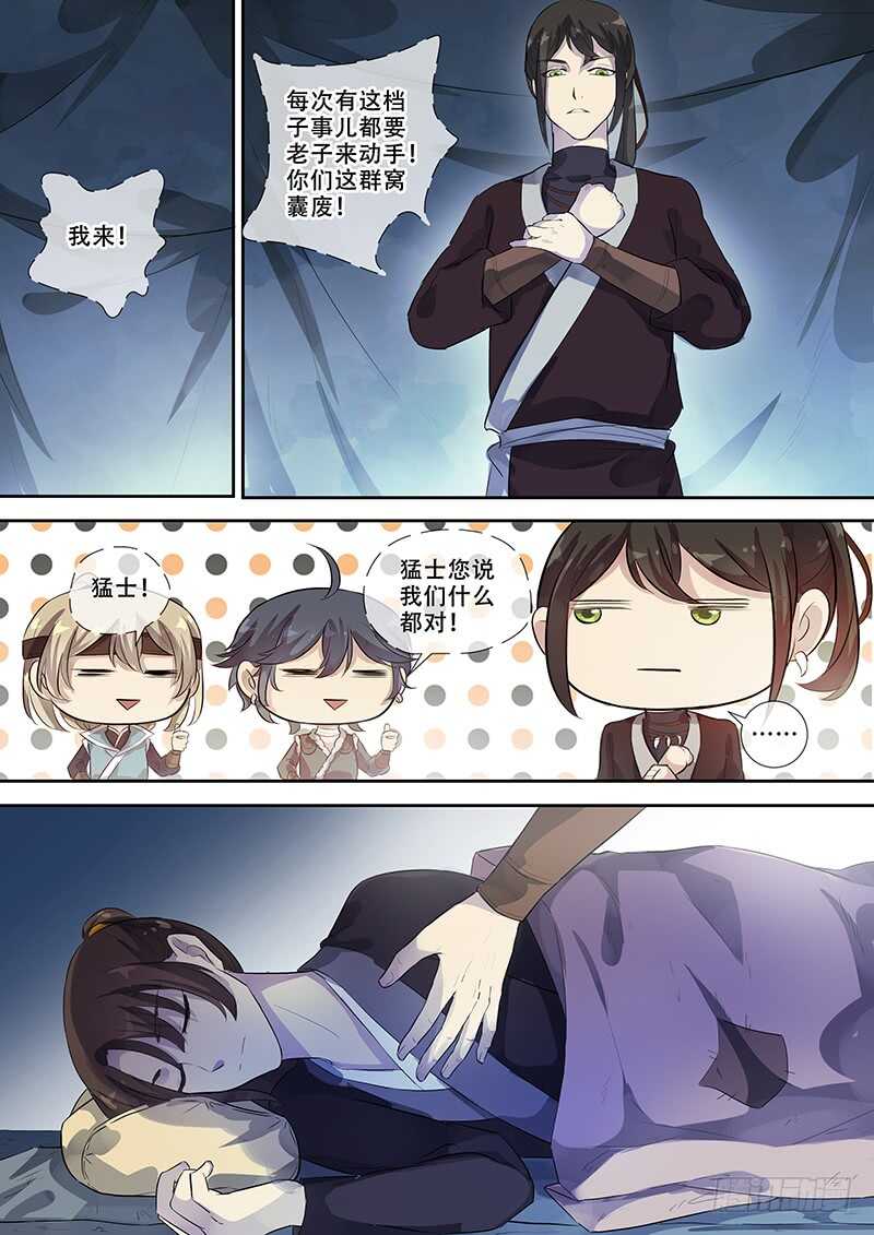 《木兰无长兄》261伙伴的关怀 第9页