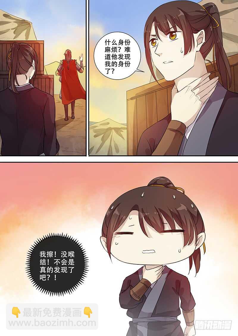 《木兰无长兄》260你的身份是…… 第10页