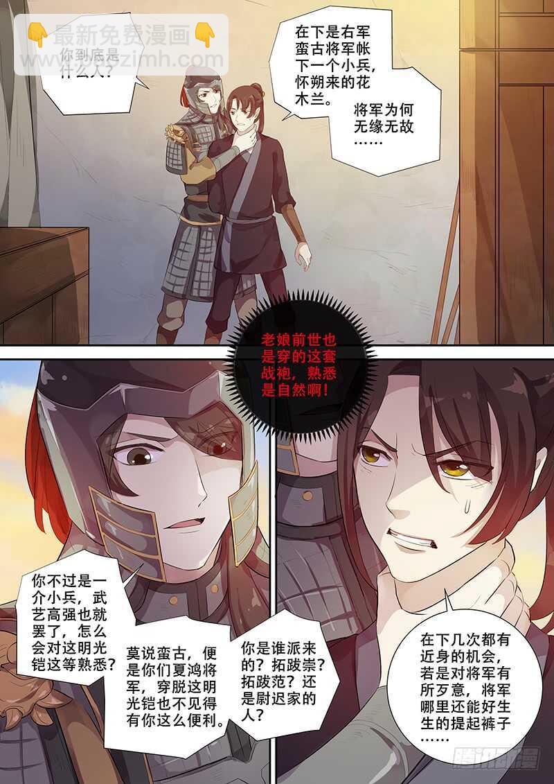《木兰无长兄》260你的身份是…… 第2页