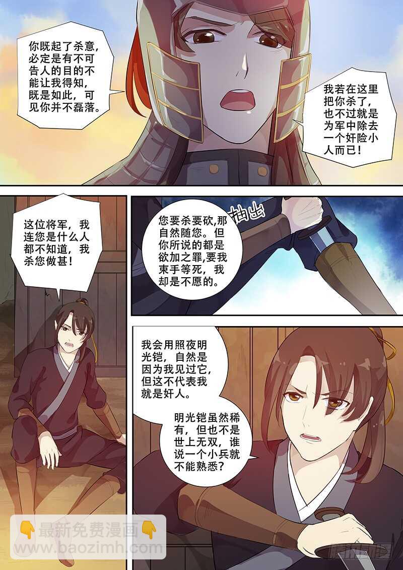 《木兰无长兄》260你的身份是…… 第4页