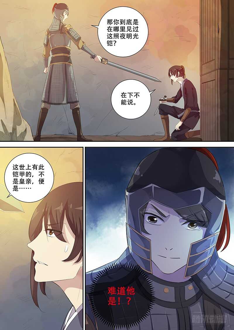 《木兰无长兄》260你的身份是…… 第5页