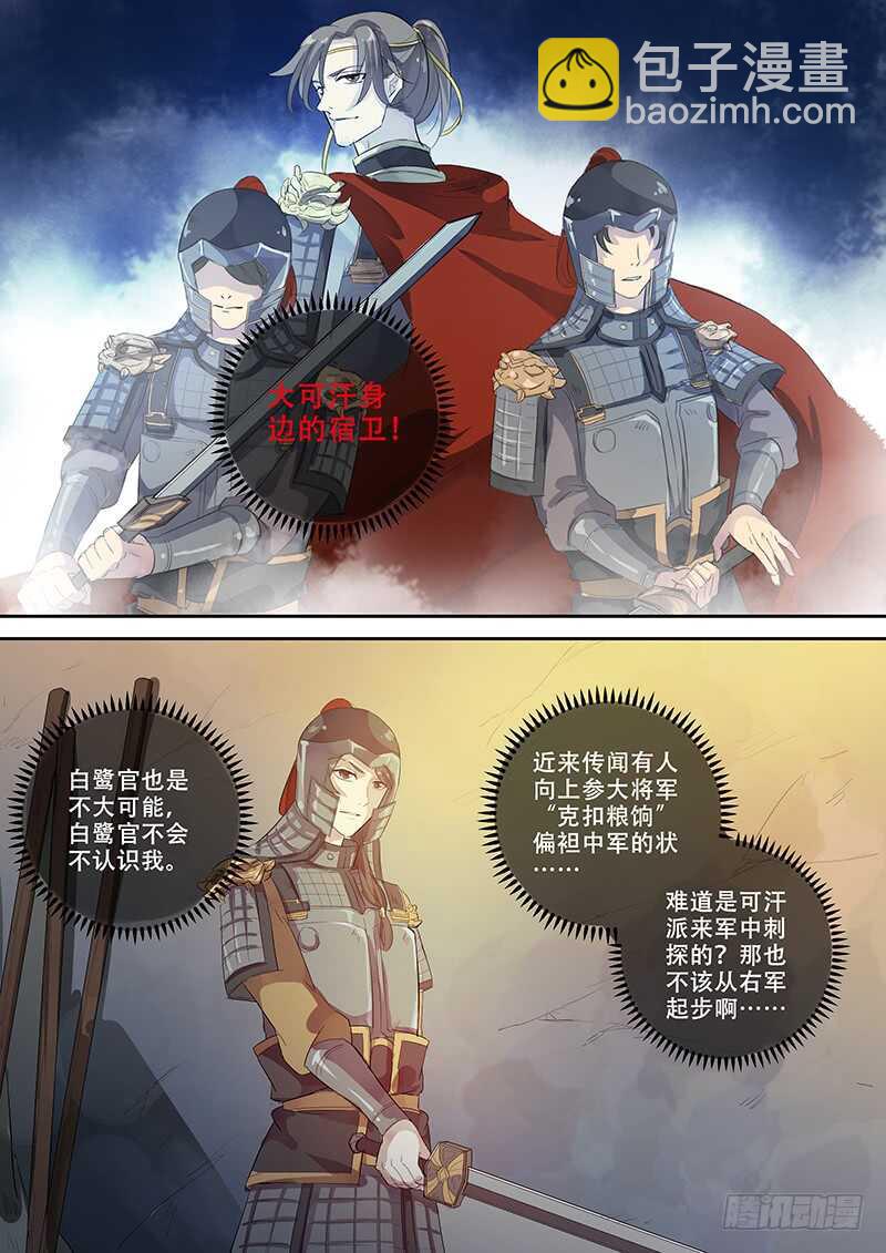 《木兰无长兄》260你的身份是…… 第6页