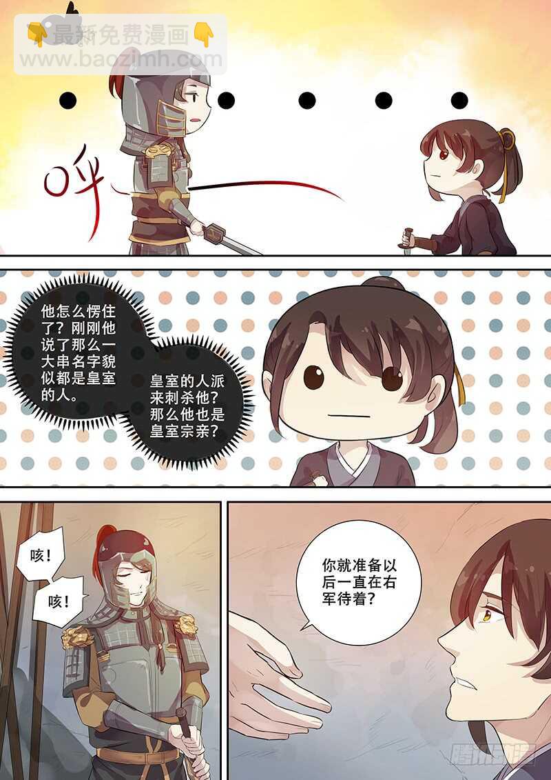 《木兰无长兄》260你的身份是…… 第7页