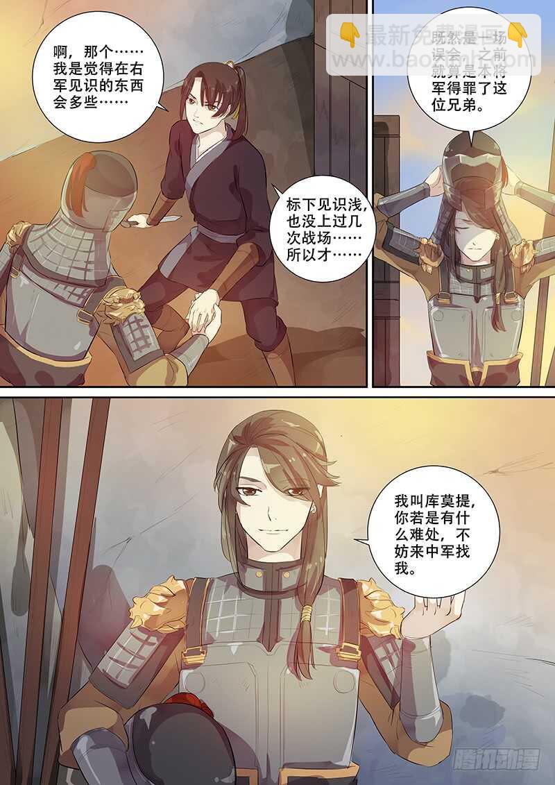 《木兰无长兄》260你的身份是…… 第8页