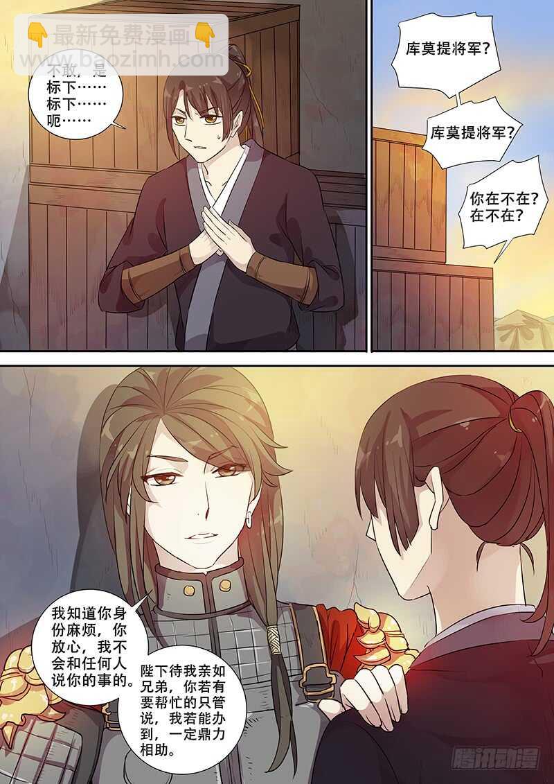 《木兰无长兄》260你的身份是…… 第9页