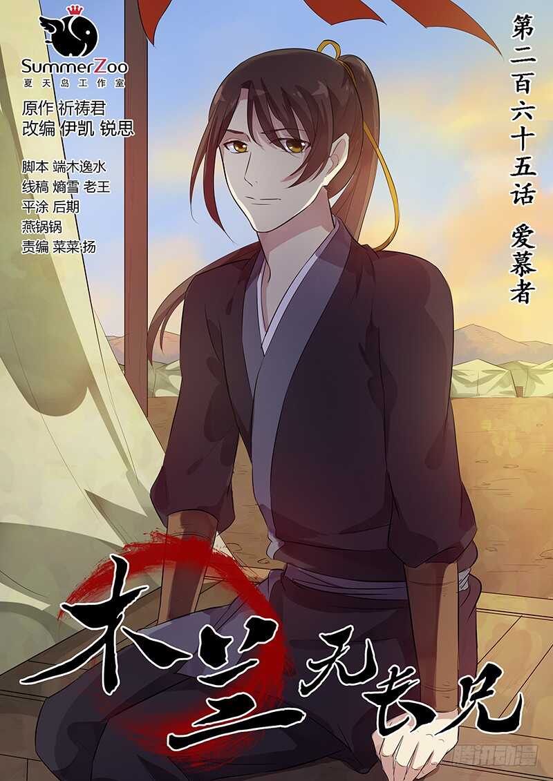 《木兰无长兄》265爱慕者 第1页