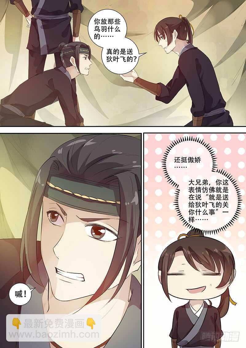 《木兰无长兄》265爱慕者 第3页