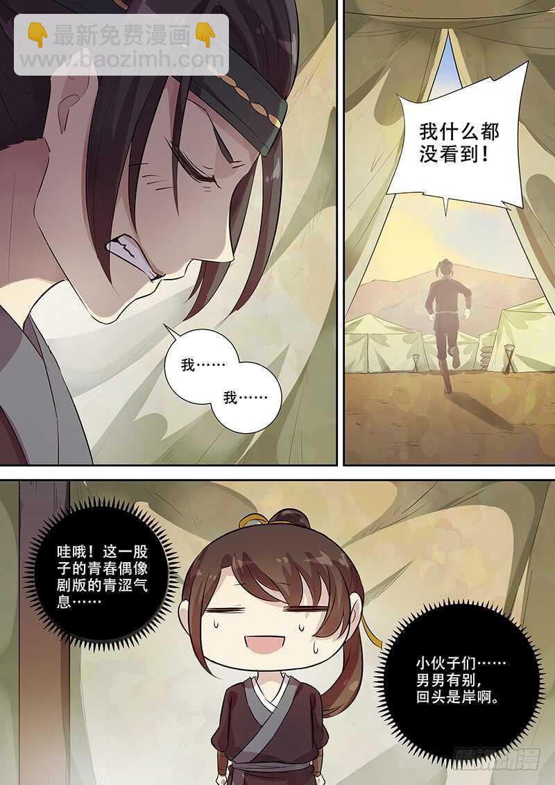 《木兰无长兄》265爱慕者 第6页
