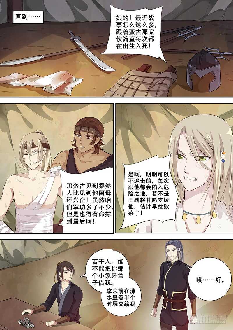 《木兰无长兄》265爱慕者 第8页