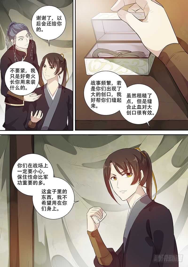 《木兰无长兄》265爱慕者 第9页