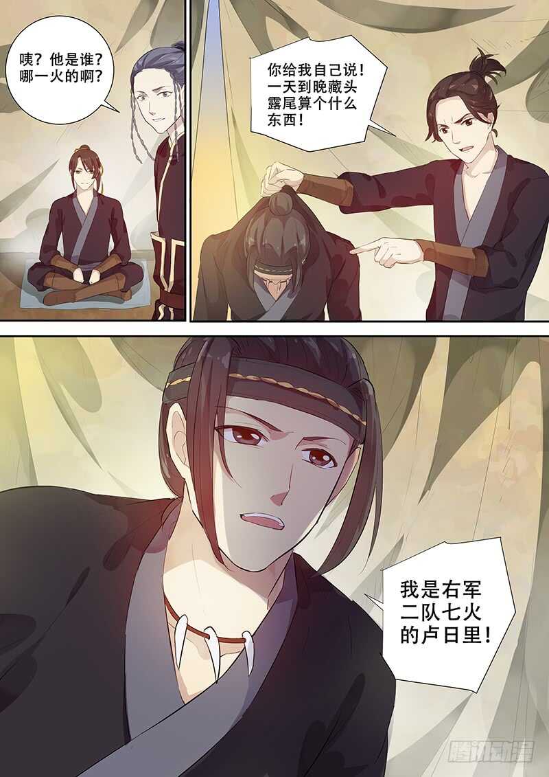 《木兰无长兄》264男人女人（下） 第11页