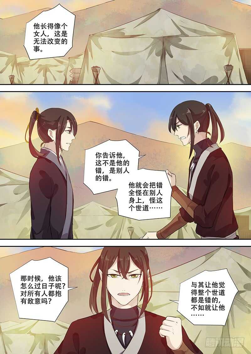 《木兰无长兄》264男人女人（下） 第2页