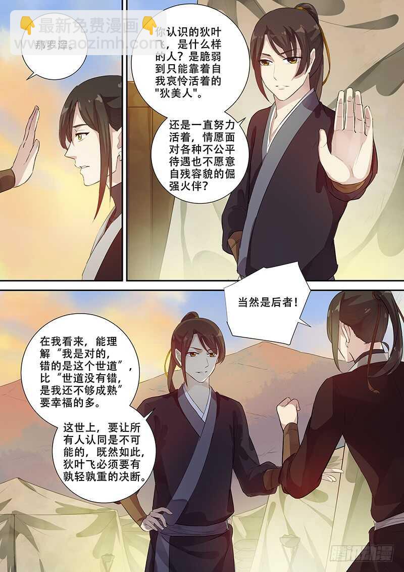 《木兰无长兄》264男人女人（下） 第3页