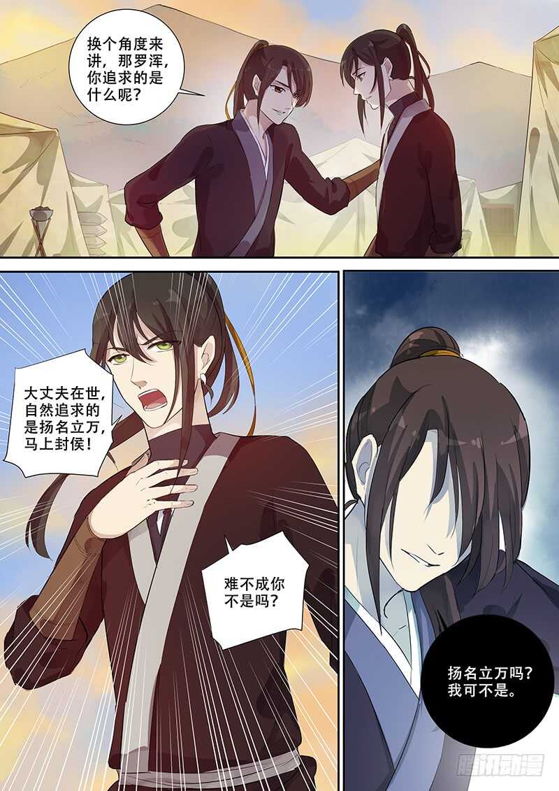 《木兰无长兄》264男人女人（下） 第4页