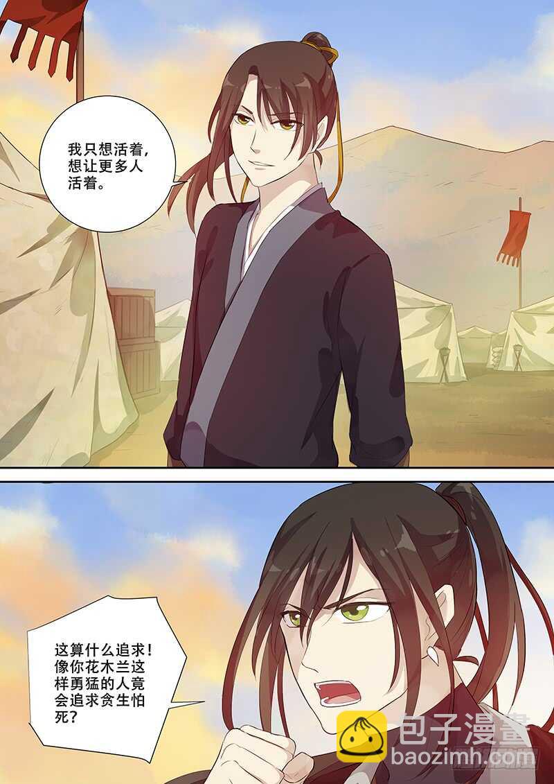 《木兰无长兄》264男人女人（下） 第5页
