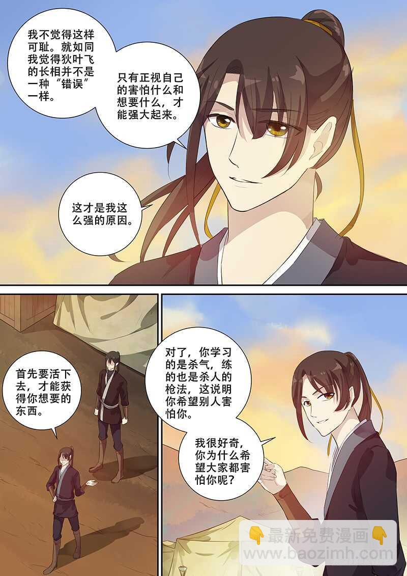 《木兰无长兄》264男人女人（下） 第6页