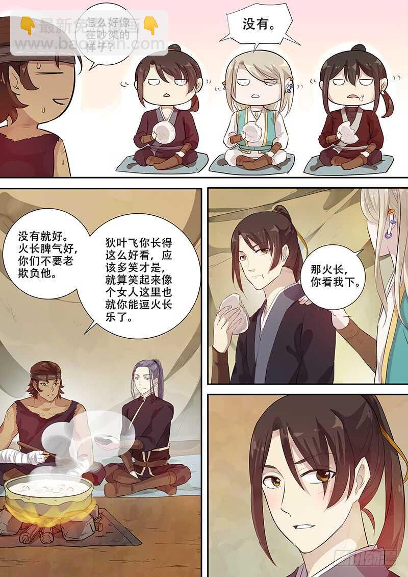 《木兰无长兄》264男人女人（下） 第8页