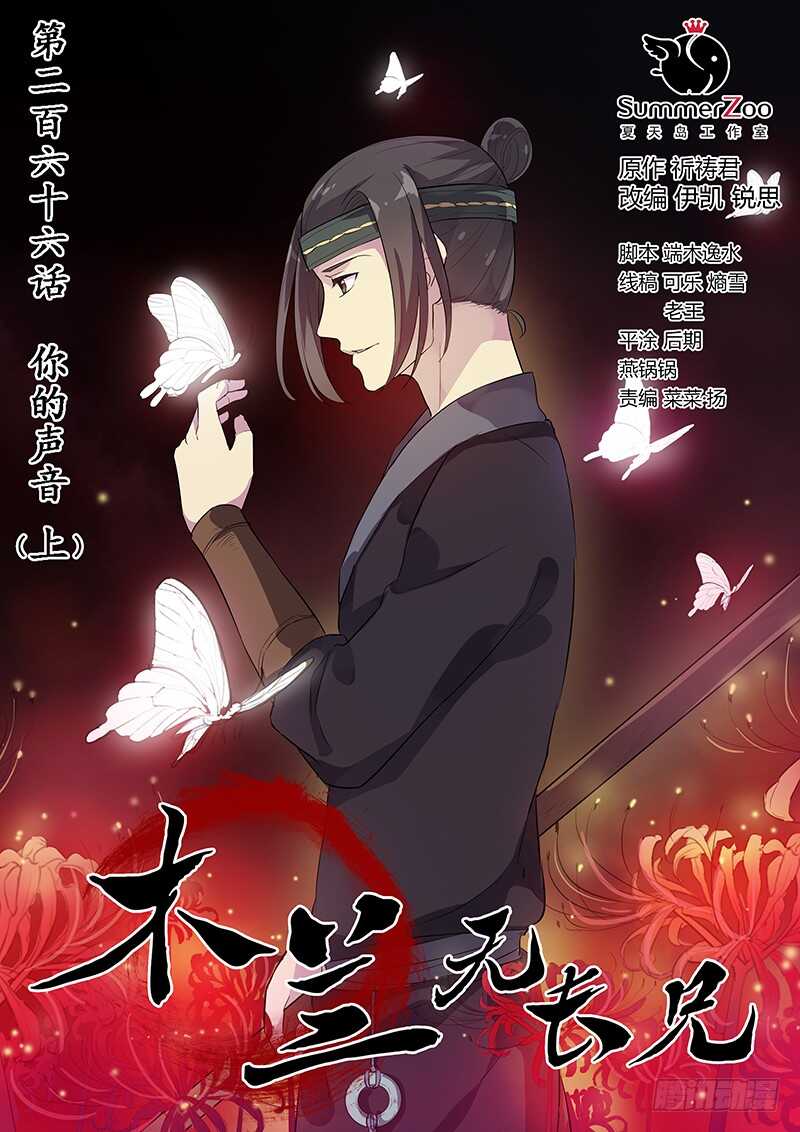 《木兰无长兄》266你的声音（上） 第1页