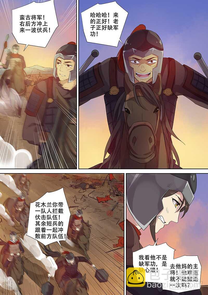 《木兰无长兄》266你的声音（上） 第4页