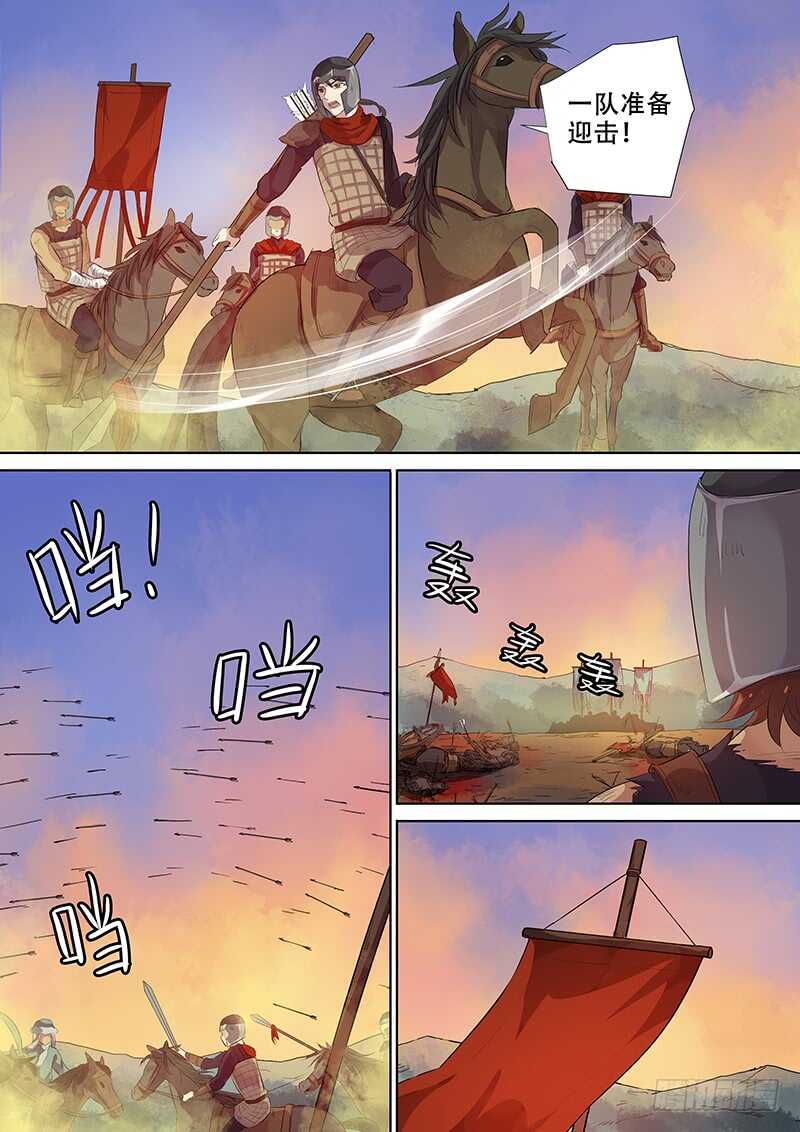 《木兰无长兄》266你的声音（上） 第5页