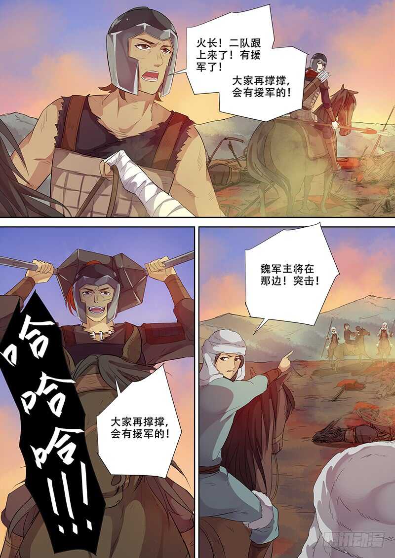 《木兰无长兄》266你的声音（上） 第6页