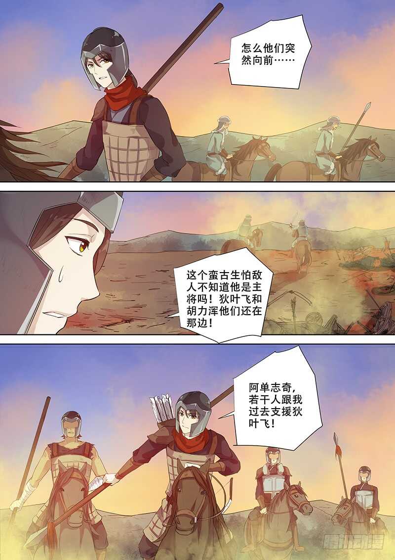 《木兰无长兄》266你的声音（上） 第7页