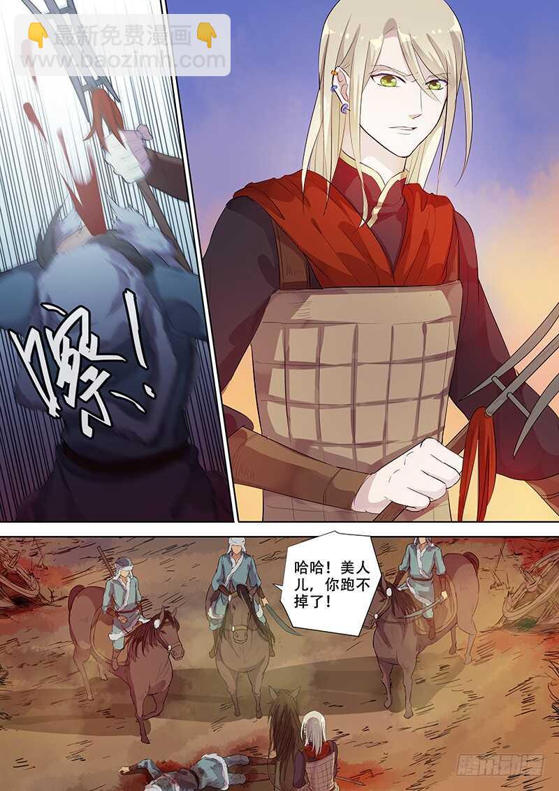 《木兰无长兄》266你的声音（上） 第8页