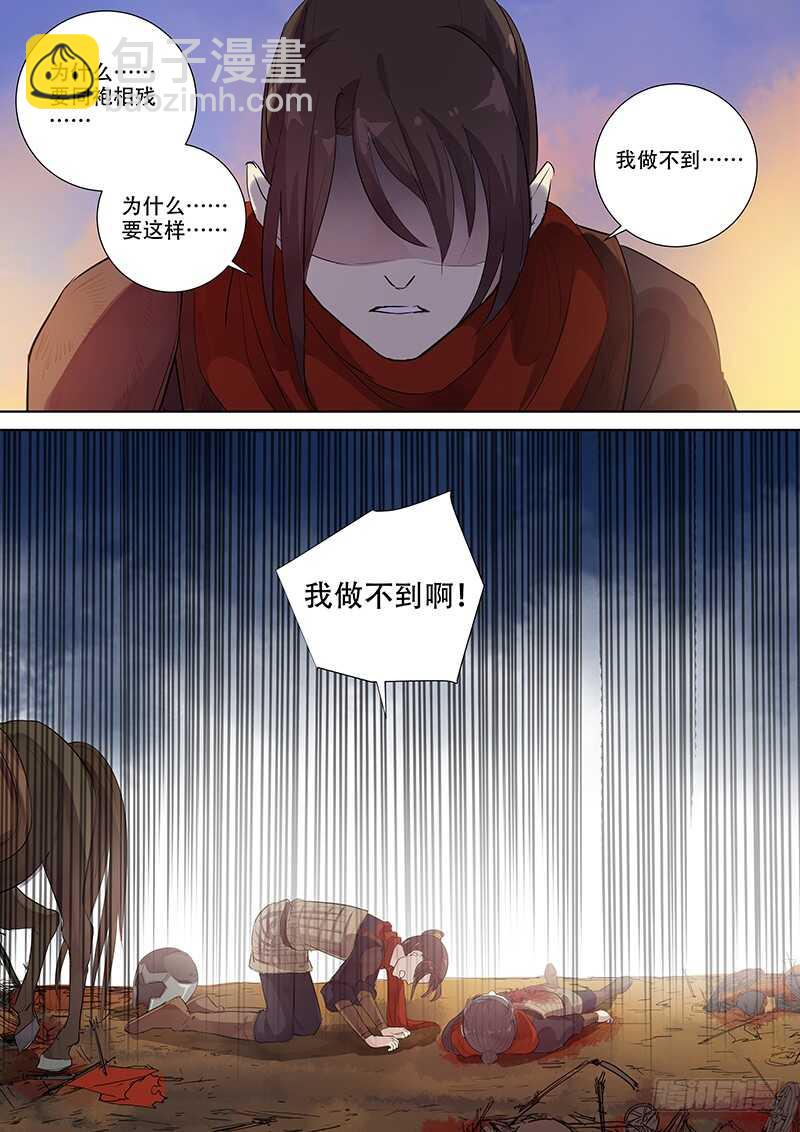 《木兰无长兄》267你的声音（下） 第11页