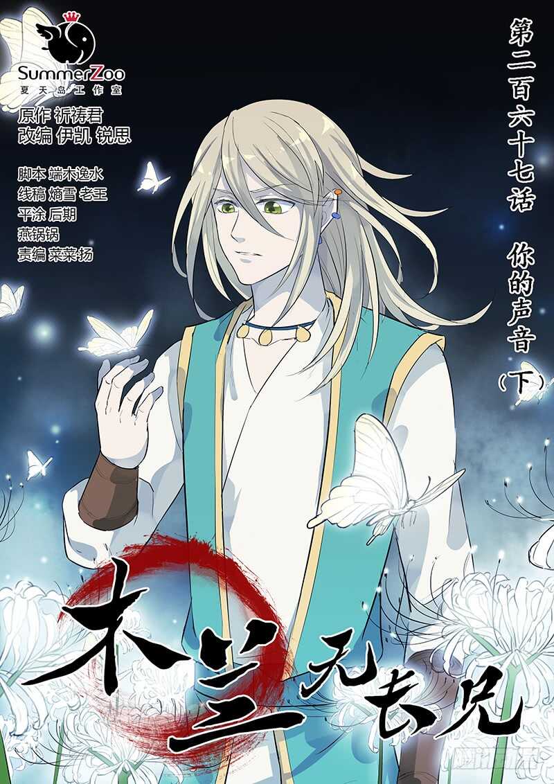 《木兰无长兄》267你的声音（下） 第1页