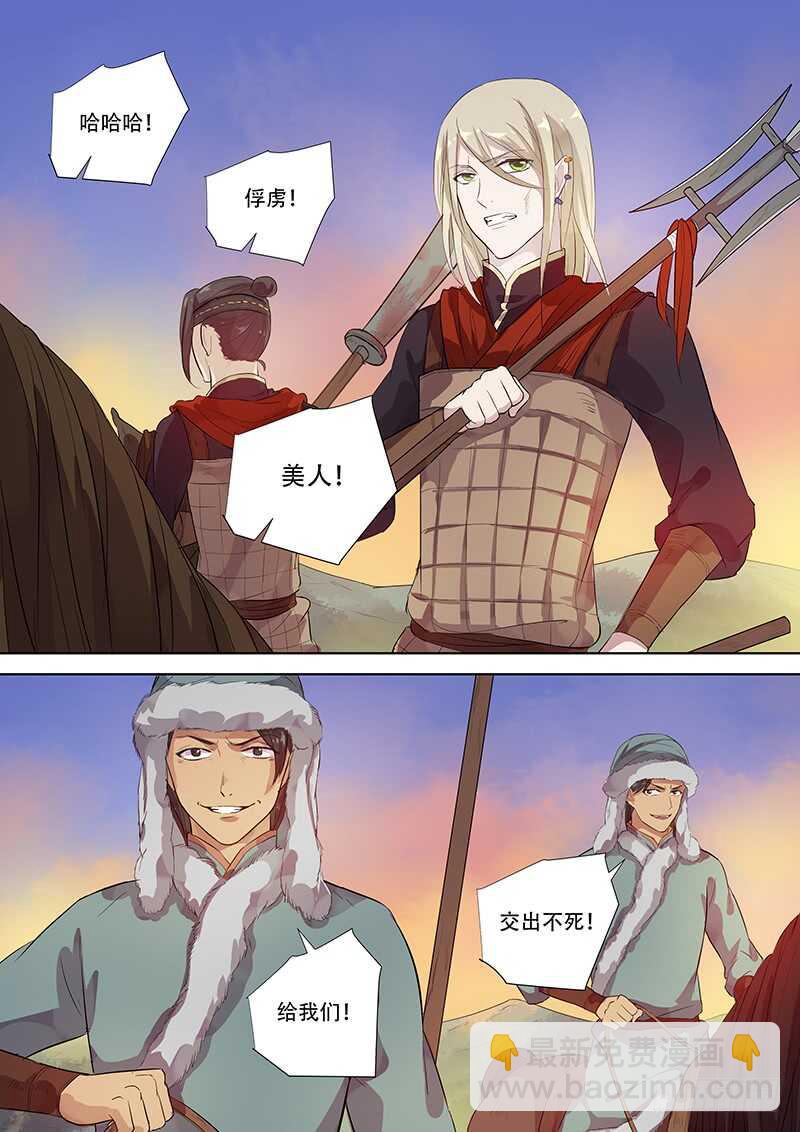 《木兰无长兄》267你的声音（下） 第2页