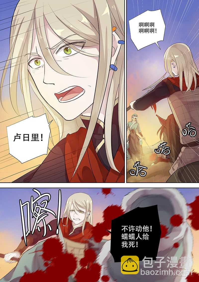 《木兰无长兄》267你的声音（下） 第7页