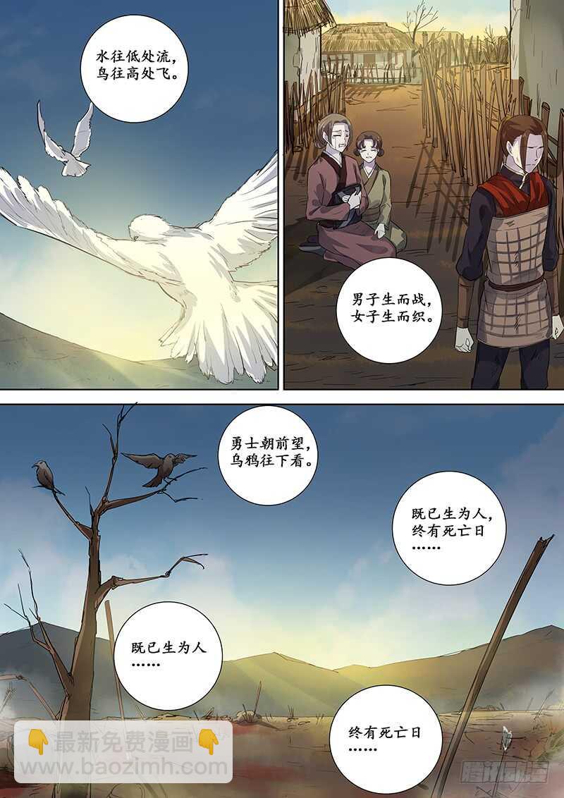 《木兰无长兄》271死者的尊严 第11页