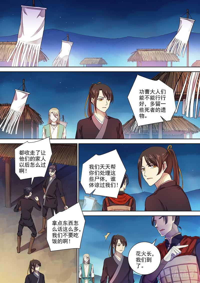 《木兰无长兄》271死者的尊严 第2页