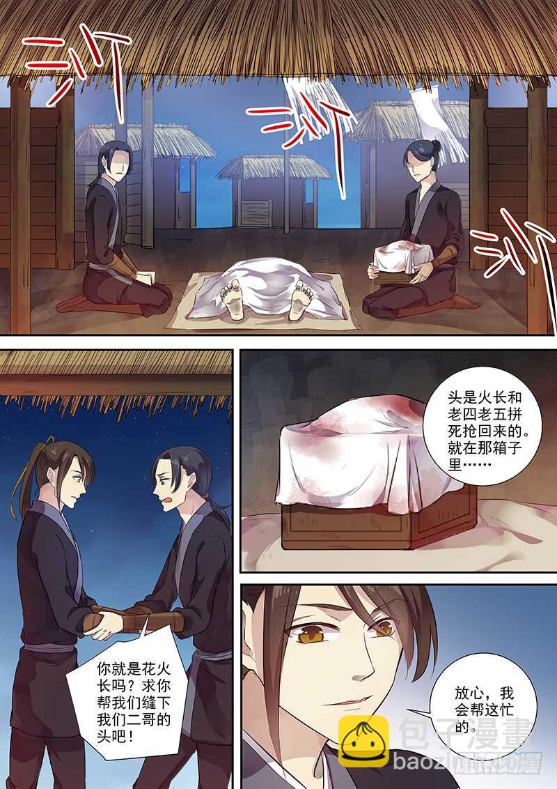 《木兰无长兄》271死者的尊严 第3页